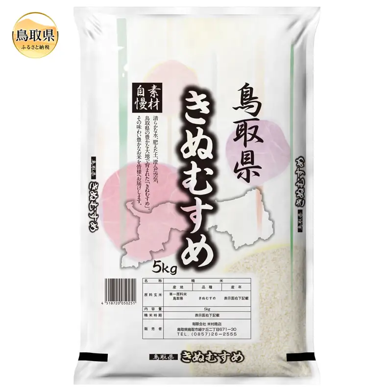 鳥取県産きぬむすめ５kg_T2600437