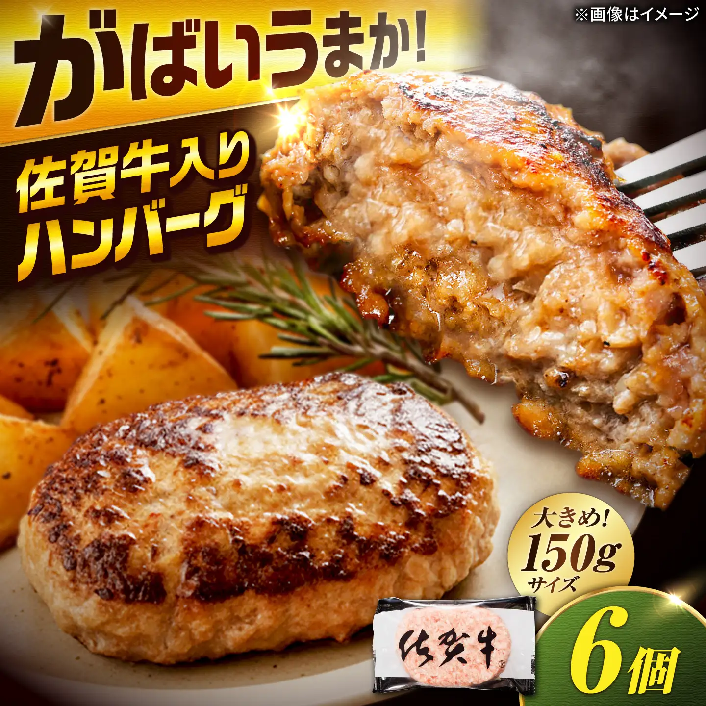 厳選素材の佐賀県産 佐賀牛入り合挽ハンバーグ 計900g(150g×6個) 吉野ヶ里町/多久精肉店[FDK006]