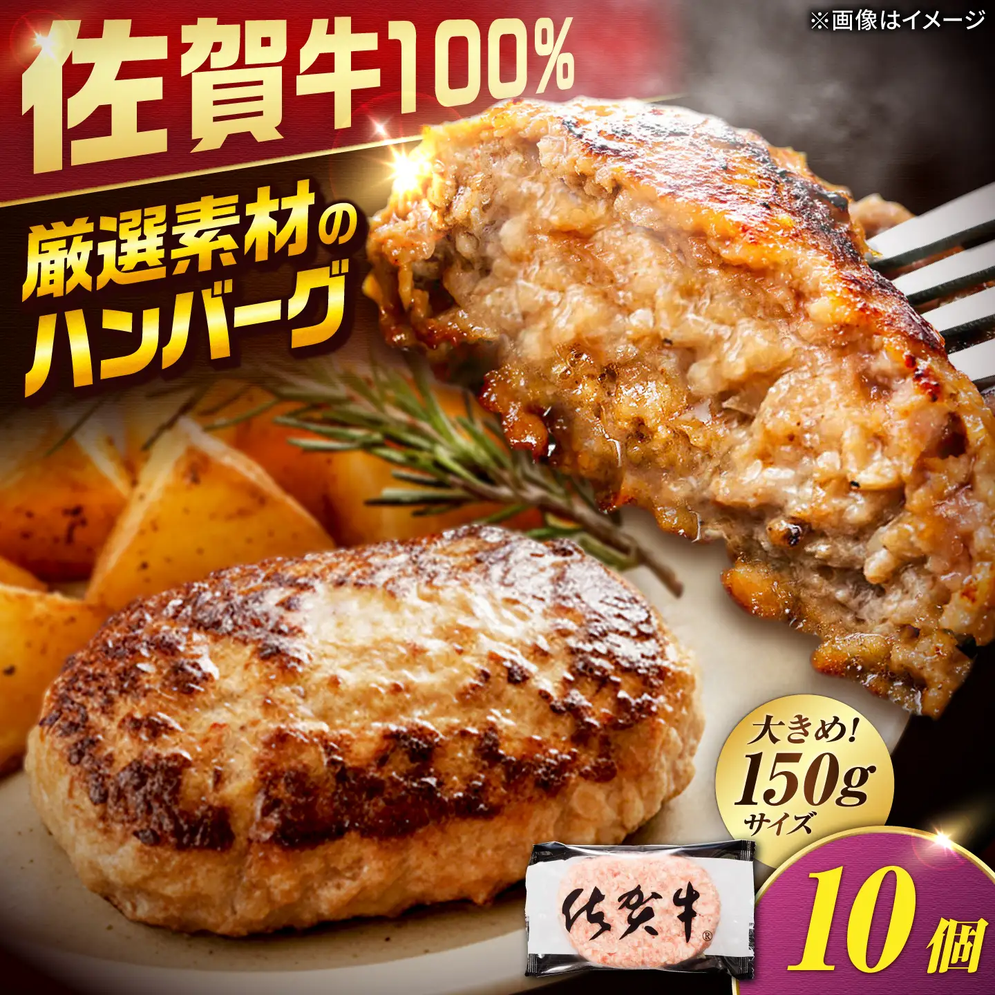 厳選素材の佐賀県産 佐賀牛100%ハンバーグ 計1.5kg(150g×10個) 吉野ヶ里町/多久精肉店[FDK008]