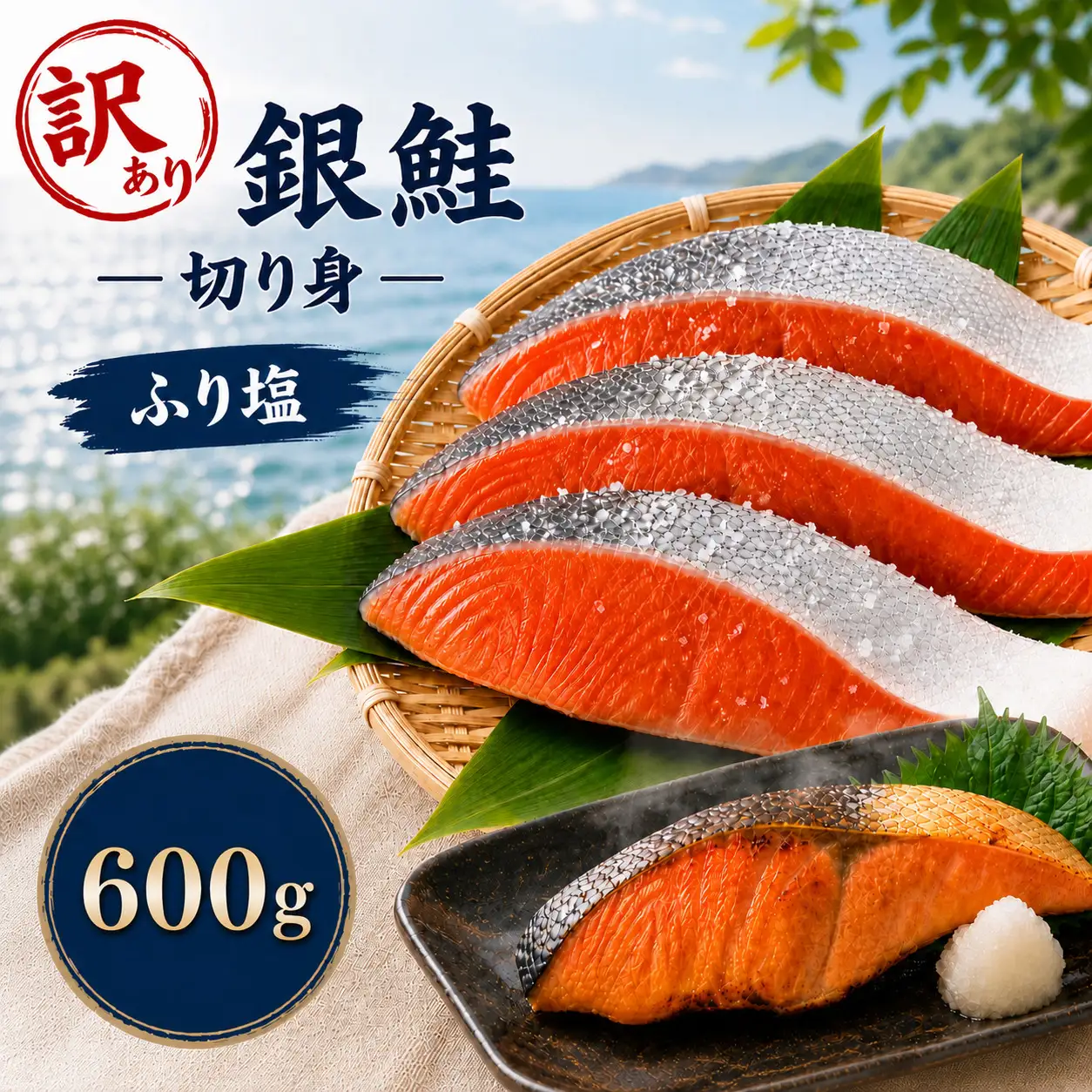 訳あり 塩銀鮭 チリ産 6切れ