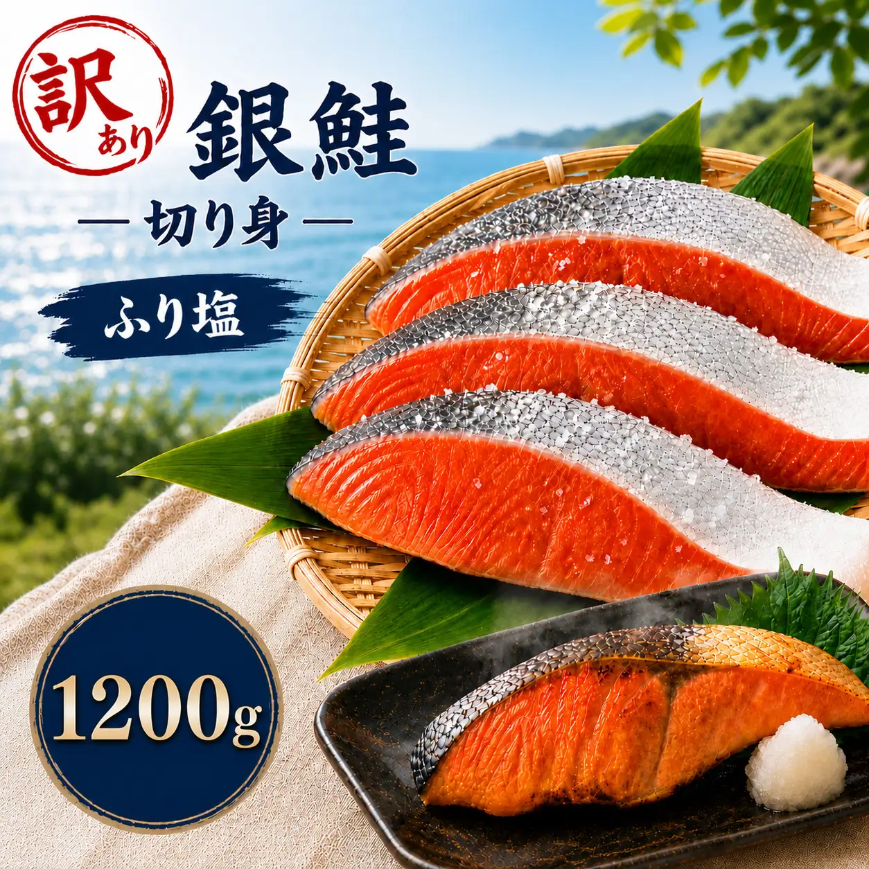 訳あり 塩銀鮭 チリ産 12切れ