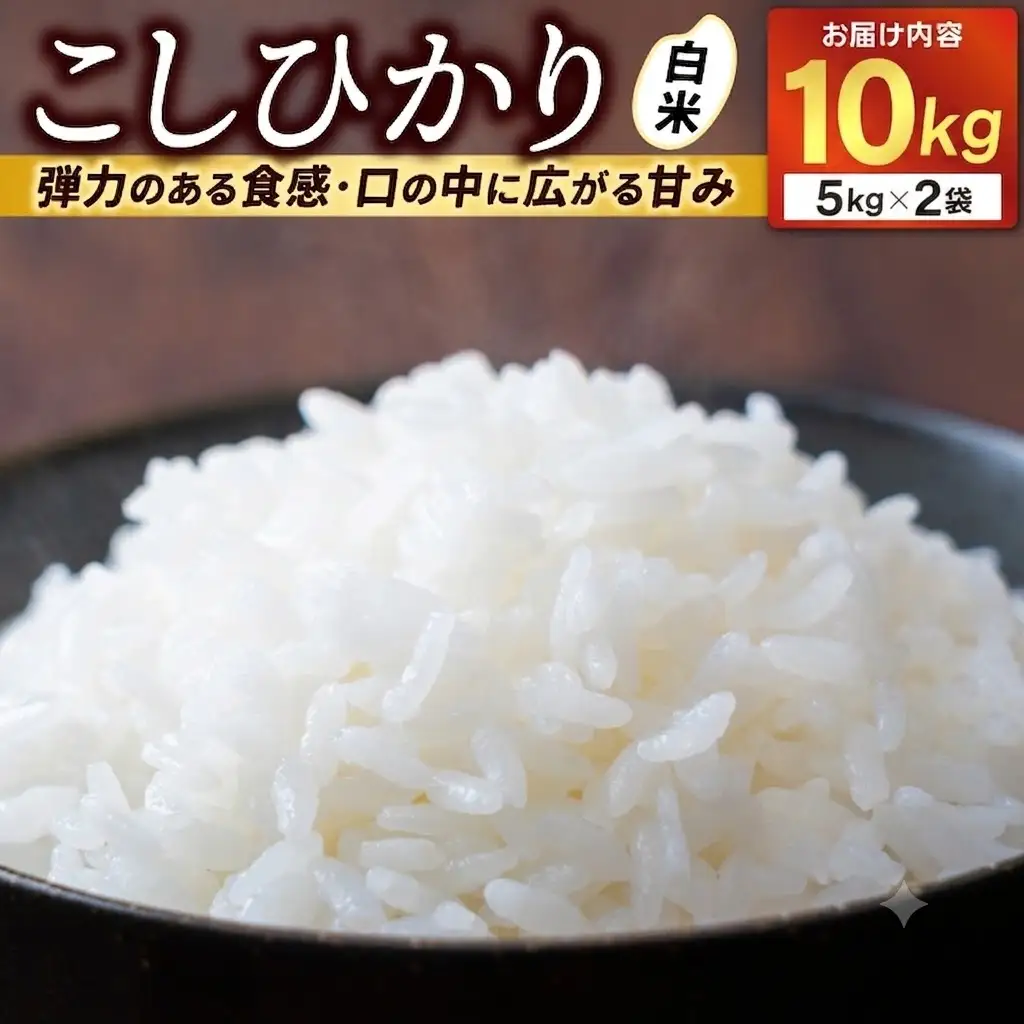 ＼新米 先行予約 ／★令和8年産★ コシヒカリ 10㎏（AU045）