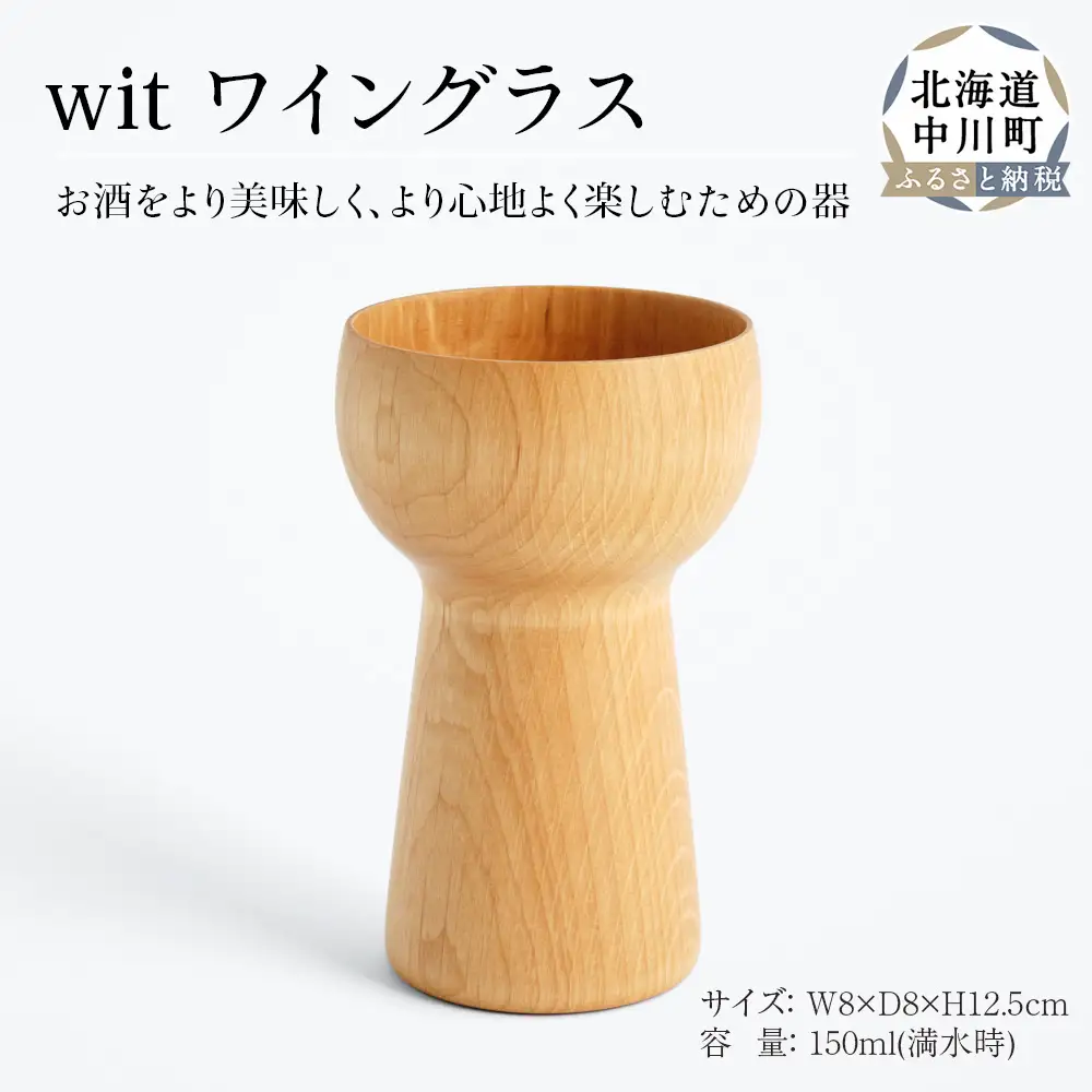  wit ワイングラス