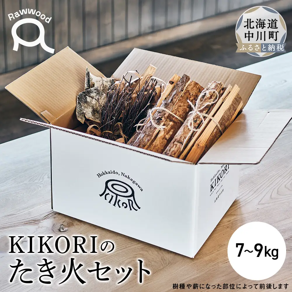 B02 KIKORIシリーズ「KIKORI no TAKIBI SET」