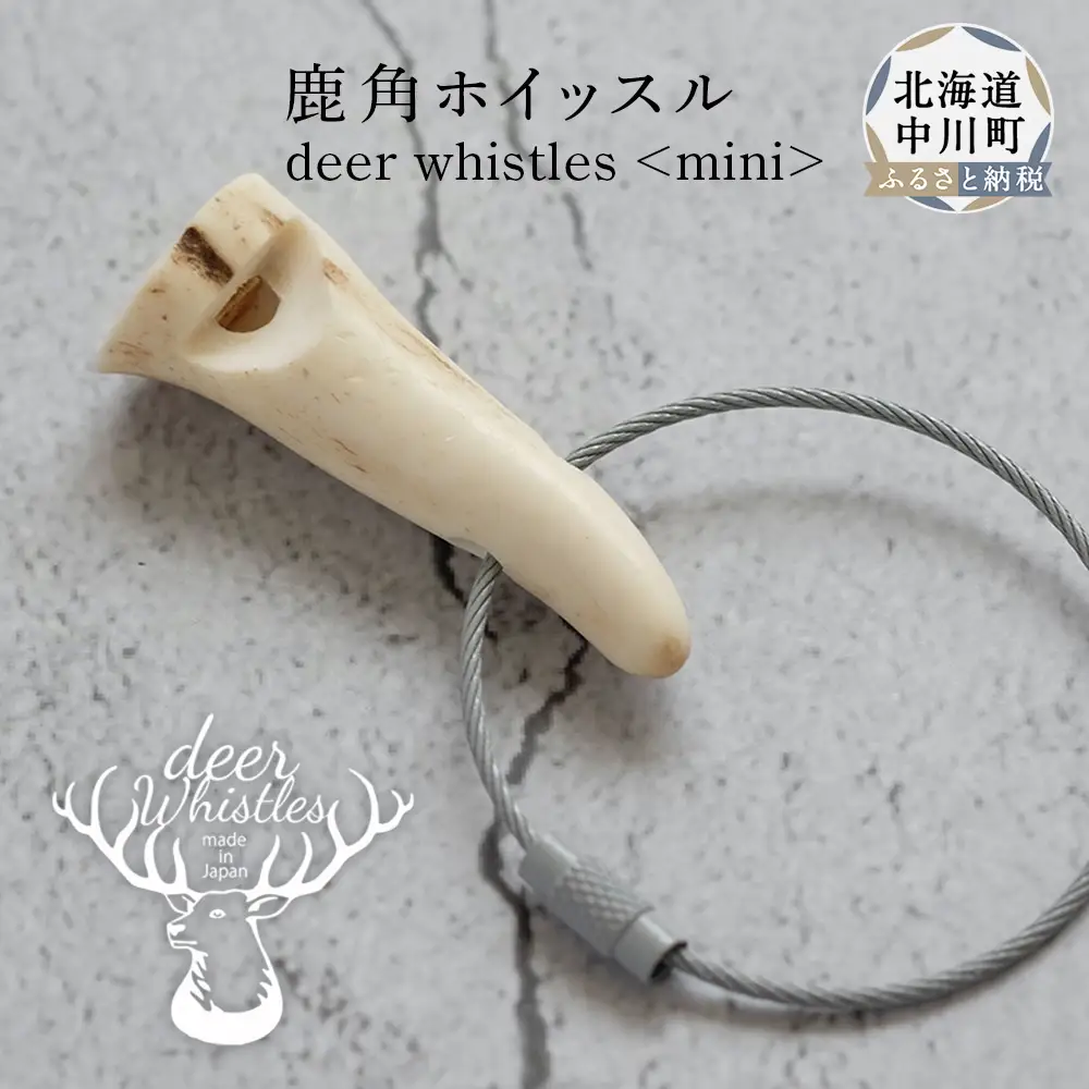 deer whistles〈mini〉