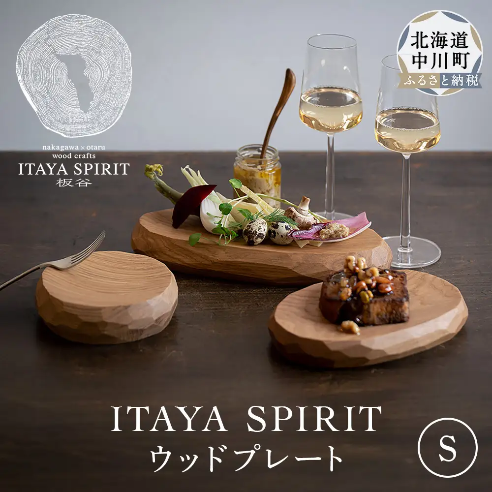 ITAYA SPIRIT－ウッドプレート　W150×150×H40㎜タイプ