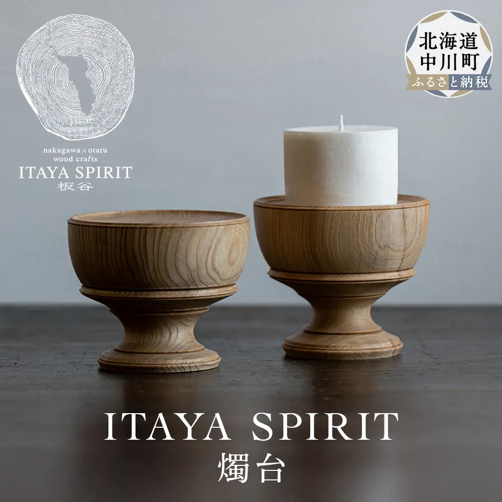 ITAYA SPIRIT－燭台