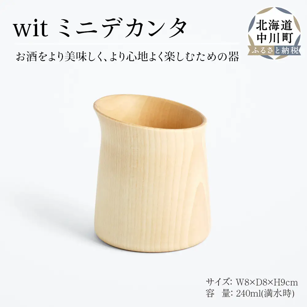 wit ミニデカンタ