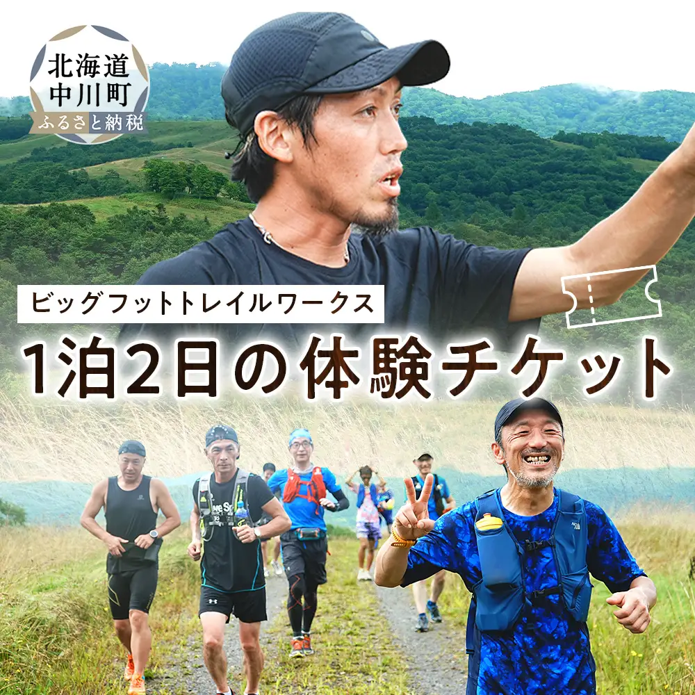 トレイルランニングガイドツアー体験チケット