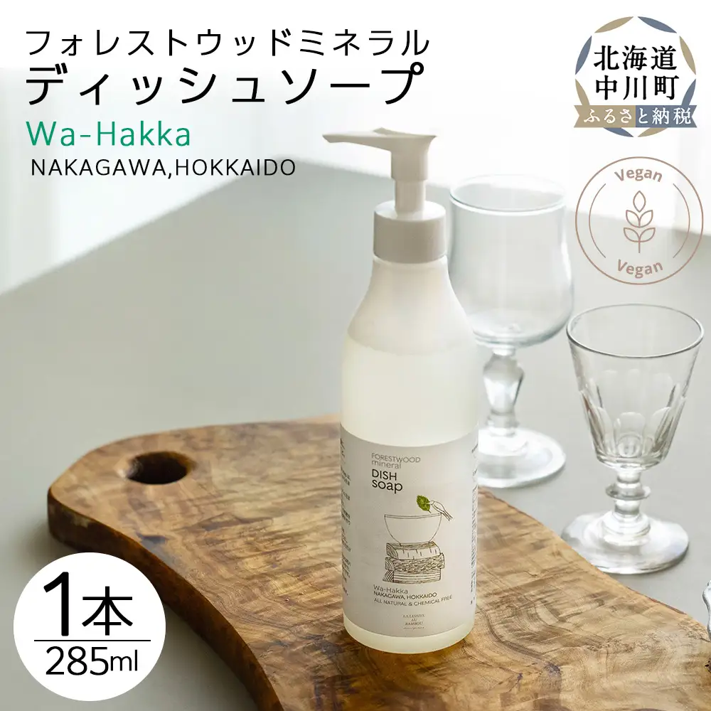 フォレストウッドミネラル　ディッシュソープ
