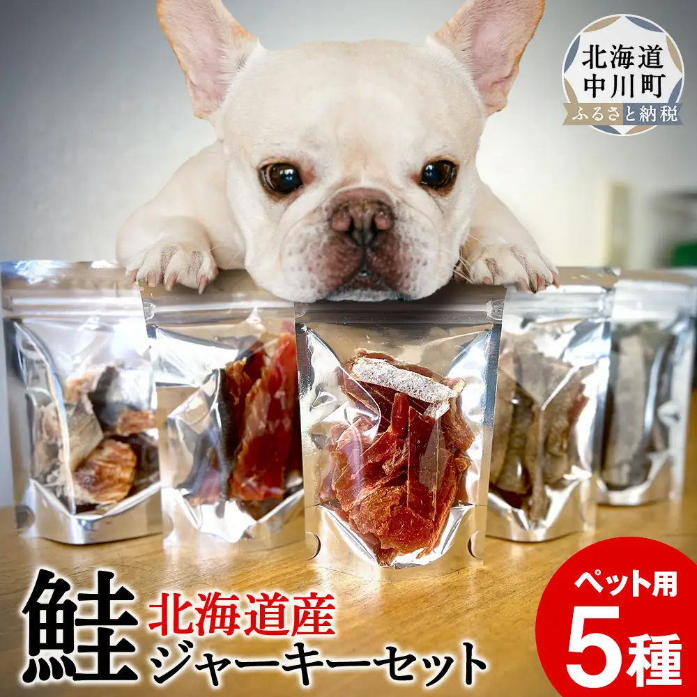 ペット用 シャケジャーキー  森魚 モリオ 