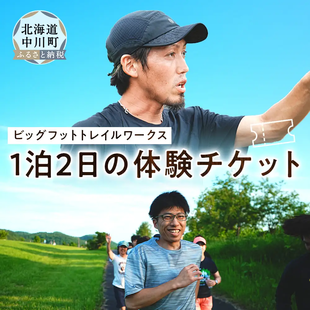 ランニングガイドツアー体験チケット