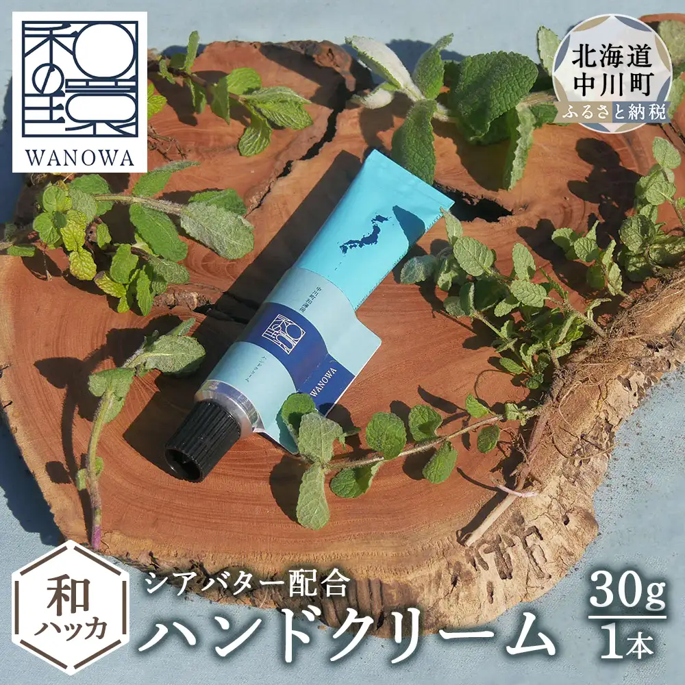 ワノワ　ハンドクリーム　ハッカ