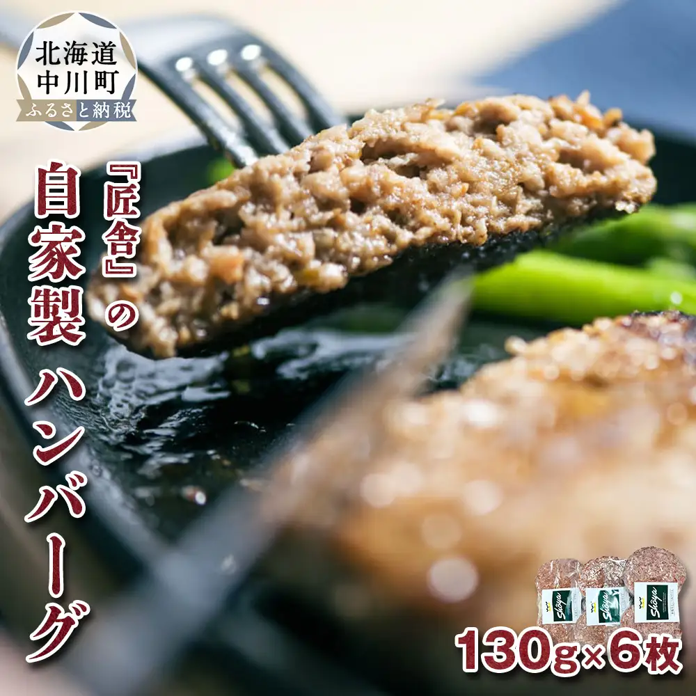 憎々しいほど肉肉しい！　自家製ハンバーグセット