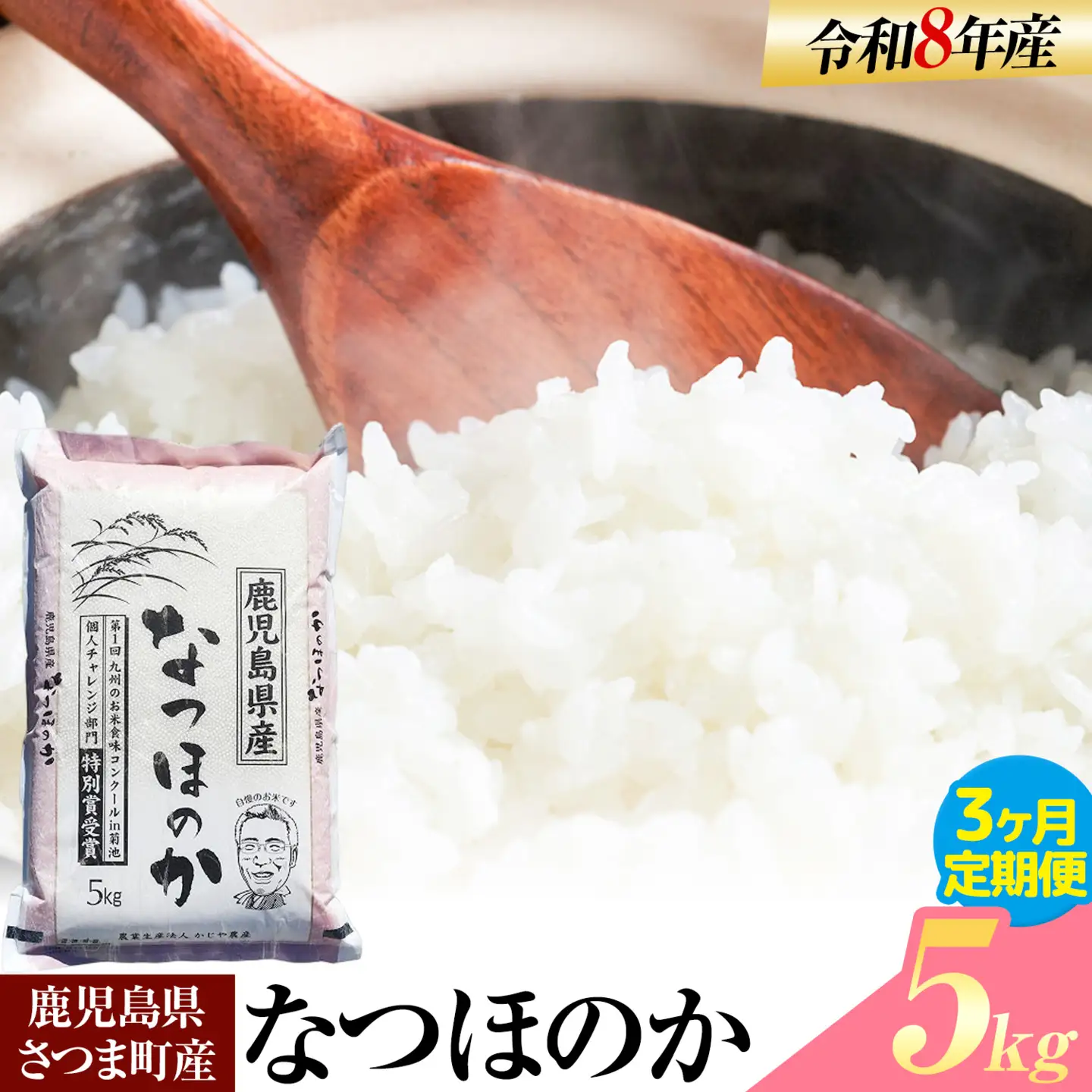 【3ヶ月定期便】令和8年産 なつほのか 米 5kg/月×3回《お申込み翌月から出荷》