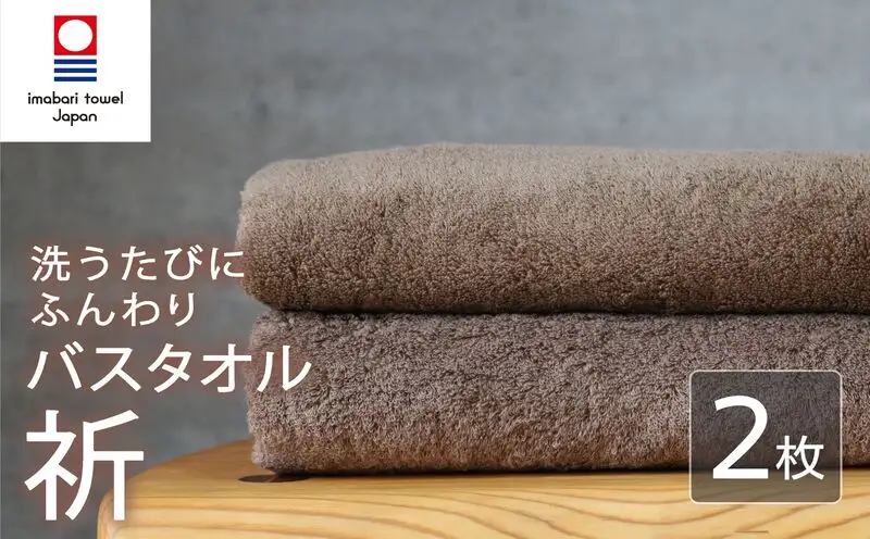 今治タオル バスタオル 2枚