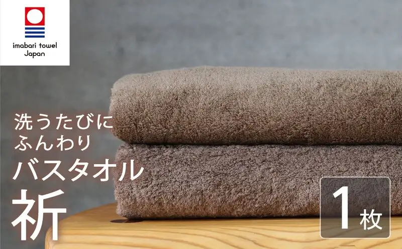 今治タオル バスタオル 1枚
