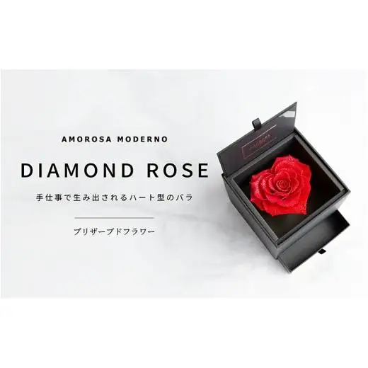 AMOROSA MODERNO ダイヤモンドローズボックス ラブハート レッド 【upel0007】