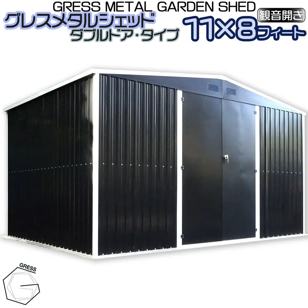 物置 メタルシェッド ダブルドア ハイキューブ 観音開き 11x8フィート