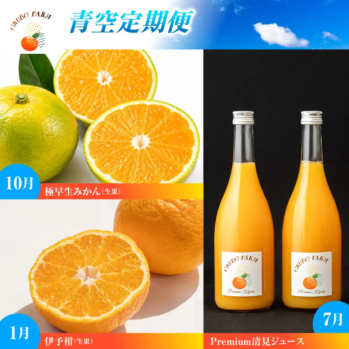 青空定期便　10月極早生みかん(生果)5kg　1月伊予柑(生果)3kg　7月Premium清見ジュース720ml×2本 IKTAT027