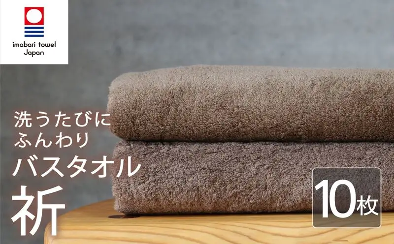 今治タオル バスタオル 10枚