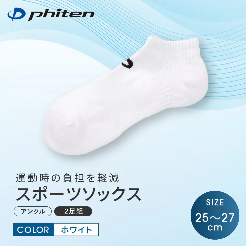 【ファイテン】スポーツソックス 丸つま先 アンクル (2足組)  ホワイト＜25～27cm＞｜京都 人気ブランド ソックス