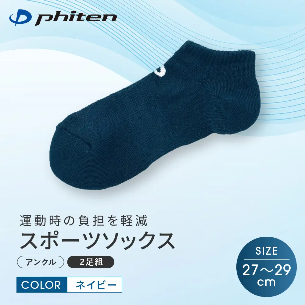 【ファイテン】スポーツソックス 丸つま先 アンクル (2足組)  ネイビー＜27～29cm＞｜京都 人気ブランド ソックス