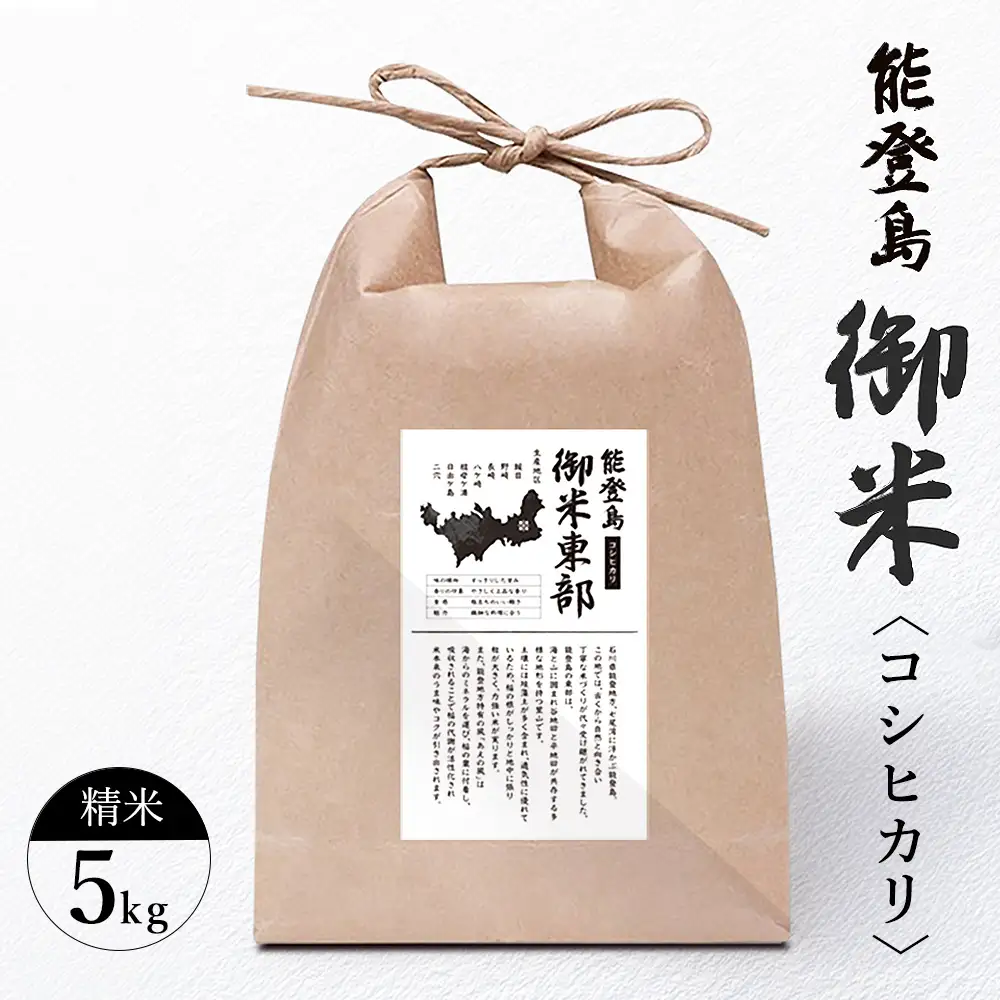 御米（5kg）コシヒカリ 精米