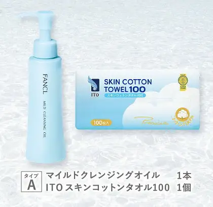 限定企画 ファンケル×ITO 特別コラボ マイルドクレンジングオイル ITOスキンコットンタオル100 タイプA ブルーボトル1本×タオル1個