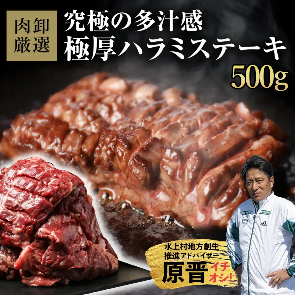 厚切りハラミステーキ 500g