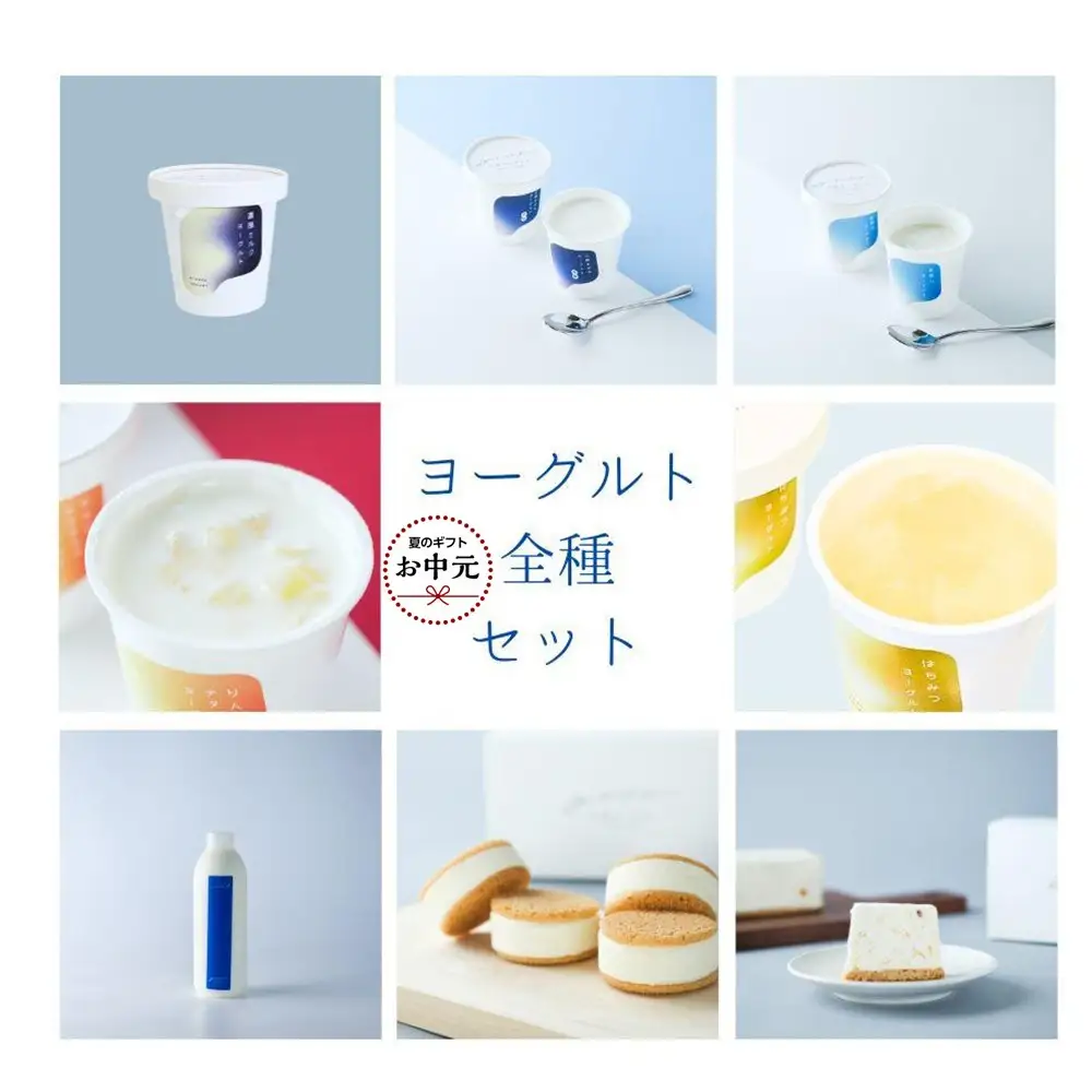 【お中元】乳飲料 お菓子 ヨーグルト 食べ比べ ヨーグルト専門店 「 三朝ヨーグルト 」 ヨーグルト全種セット【7月上旬以降発送】