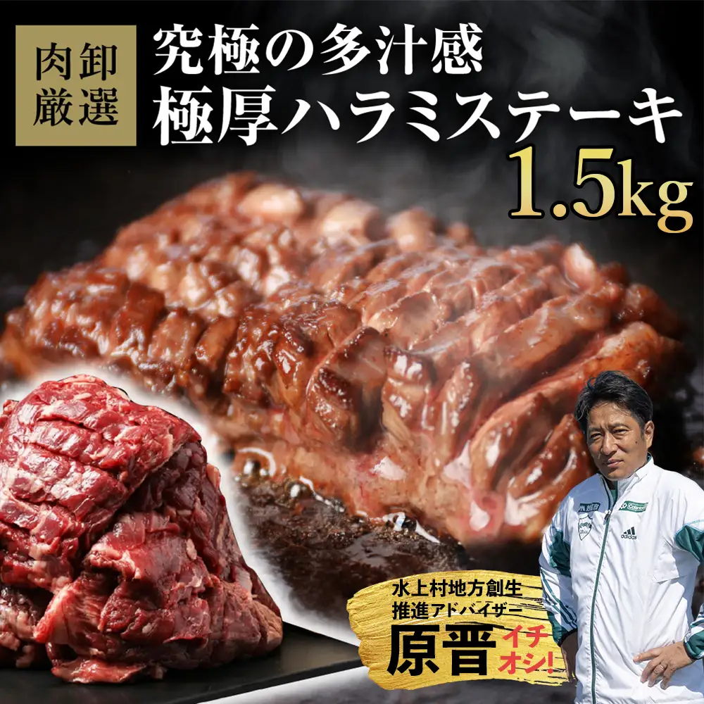 厚切りハラミステーキ 1.5kg