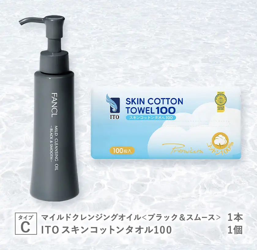 限定企画 ファンケル×ITO 特別コラボ マイルドクレンジングオイル ITOスキンコットンタオル100 タイプC ブラックボトル1本×タオル1個