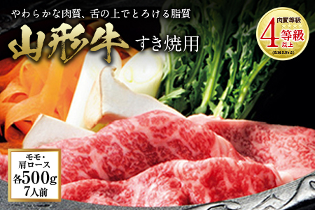 山形牛 すき焼用 肉質等級：4等級(B.M.S.No.5)以上 F2Y-0849