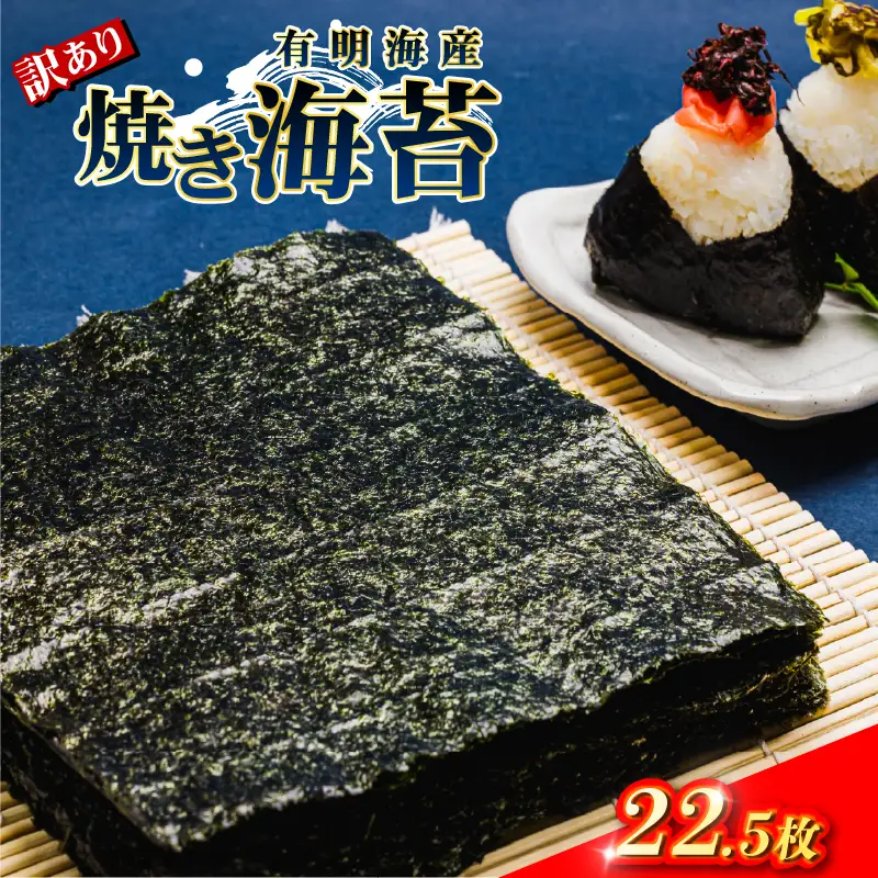 【 訳あり 】有明海産 (焼海苔 塩海苔 板海苔) セット 塩海苔