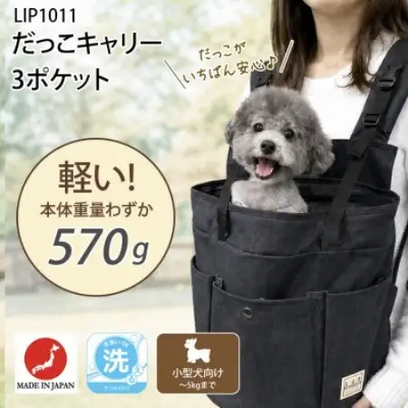 ペット用キャリー だっこキャリー3ポケット・ブラック  LIP1011【1755623】
