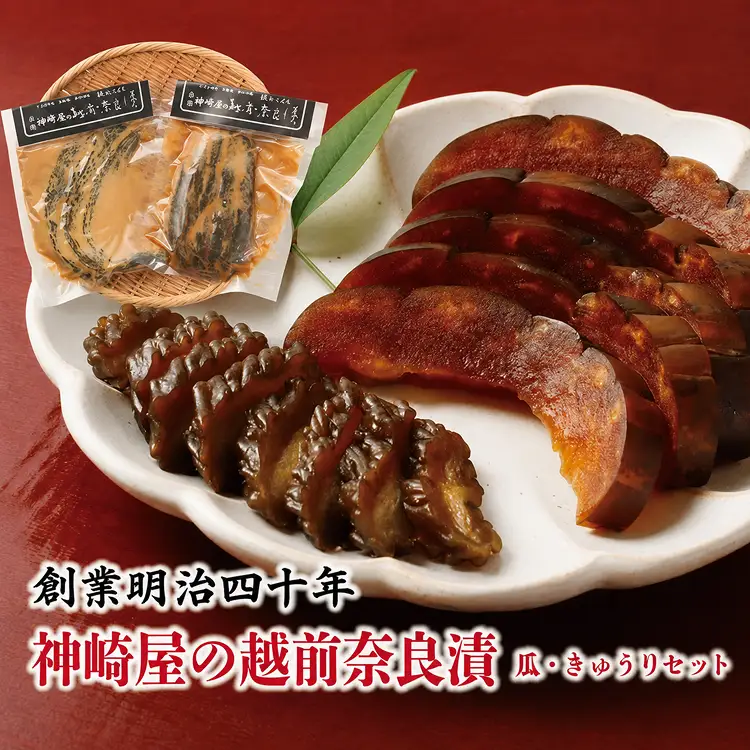 神崎屋の越前奈良漬（瓜・きゅうりセット）