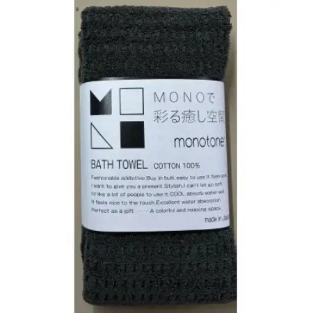 エンジェルスピン MONOTONE バスタオル2枚セット(チャコール)【1752484】