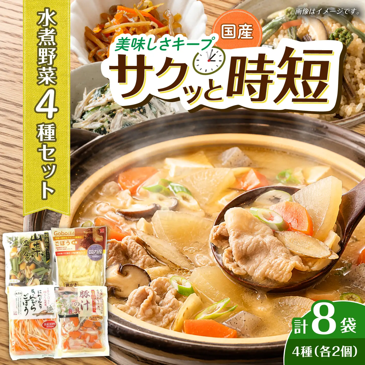 水煮野菜4種セット（各2個） 時短 時短料理 おかず 下準備済み 岐阜市 / 久世食品[ANJP001]