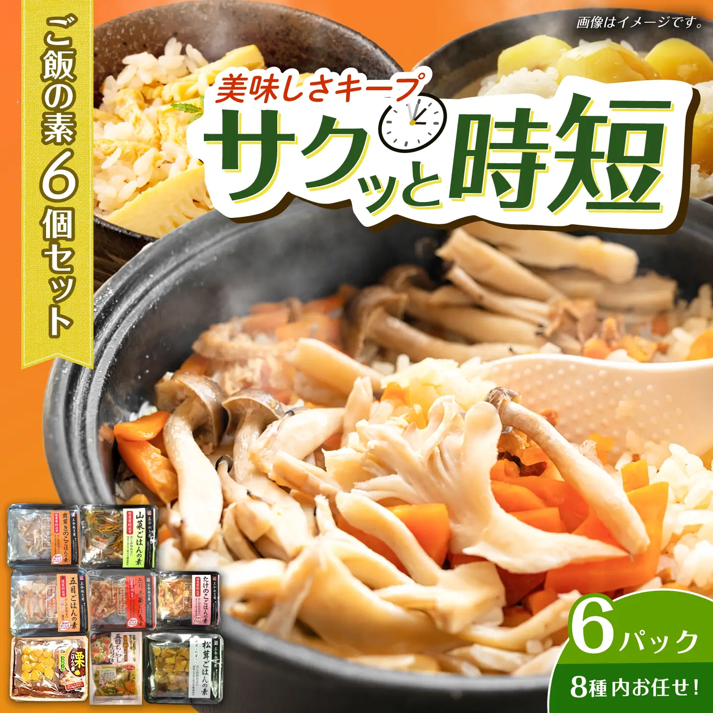 ご飯の素6個 お任せアソートセット ごはん 簡単調理 詰合わせ 岐阜市 / 久世食品[ANJP002]