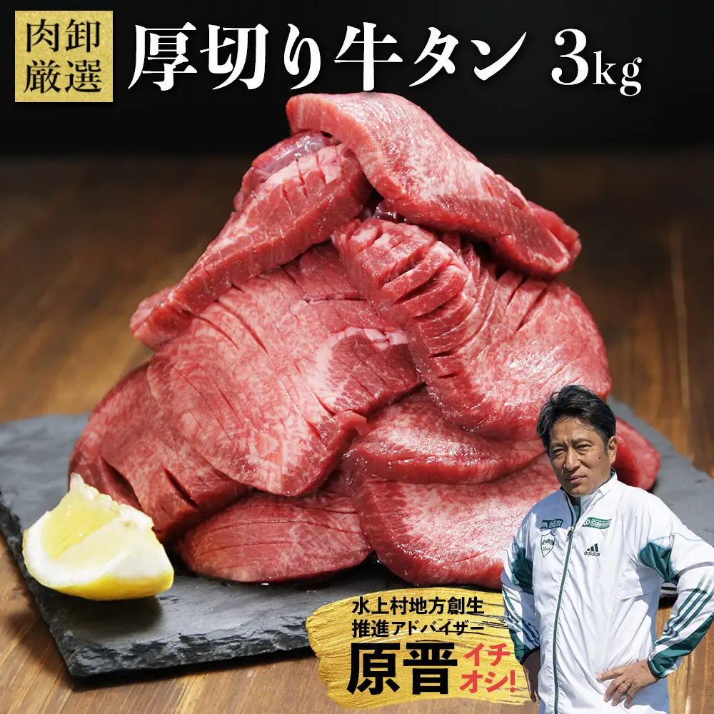 厚切り牛タン3kg （500g×6袋） 牛タン 肉 ふるさと納税 牛肉 厚切り ふるさと 訳あり 焼肉 焼き肉 冷凍 小分け 熊本県 水上村