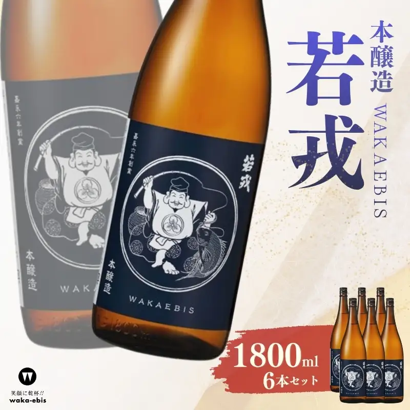 本醸造 若戎 1800ml×6本セット【webs0015】