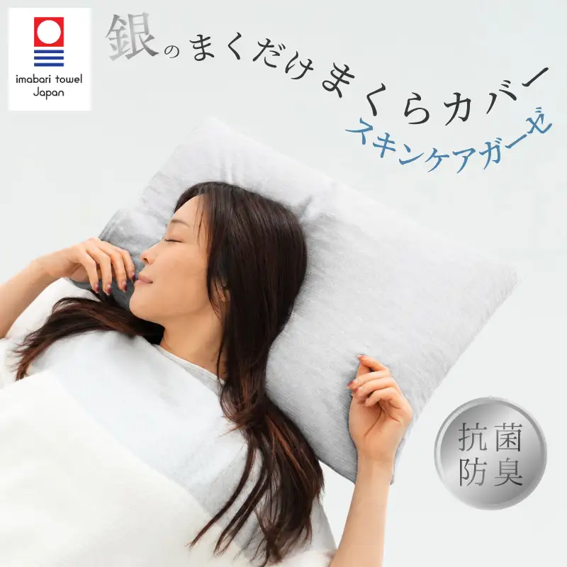 今治タオル 銀のまくだけまくらカバー スキンケアガーゼ 1枚 （ライトグレー）