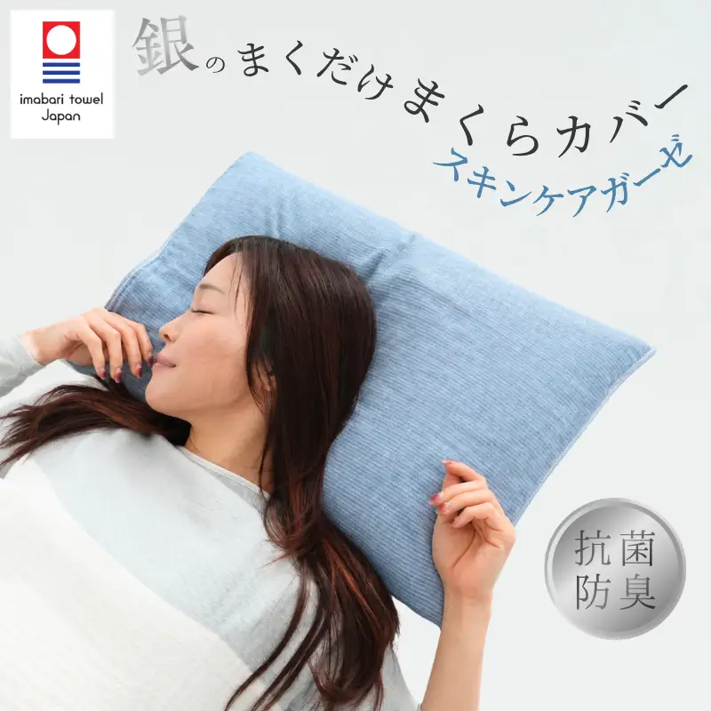 今治タオル 銀のまくだけまくらカバー スキンケアガーゼ 1枚 （アッシュブルー） 