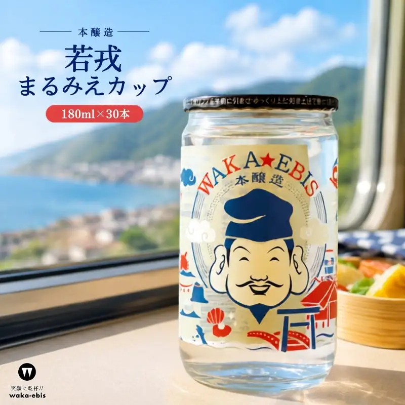 本醸造 まるみえカップ180ml×30本セット【webs0018】 