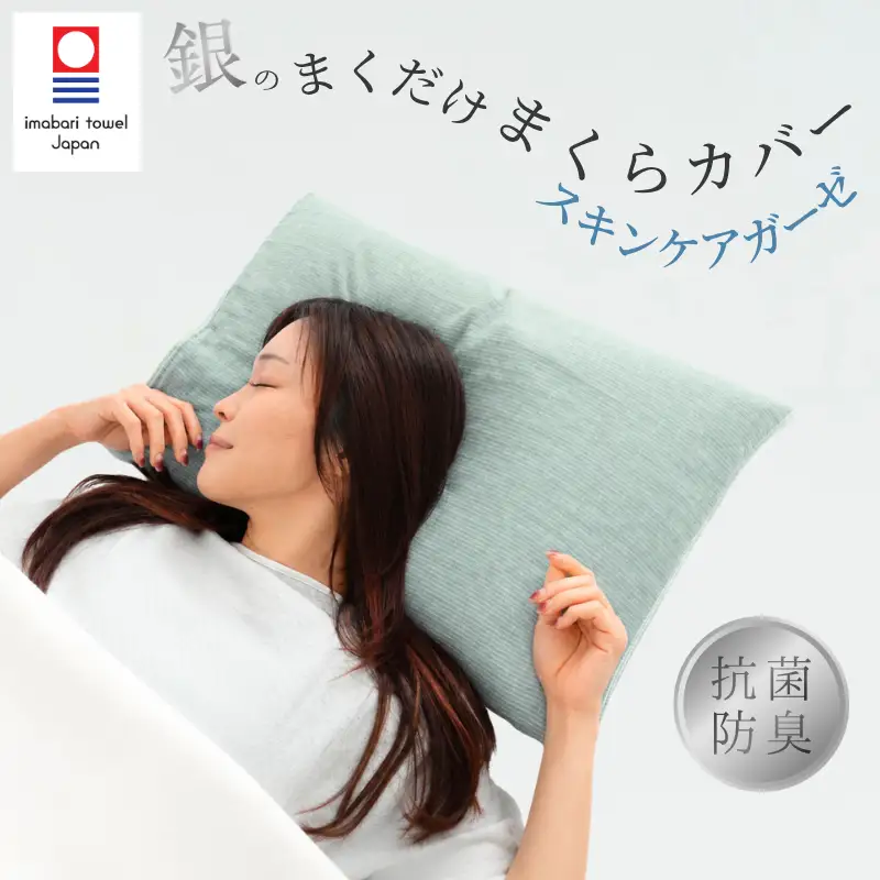 今治タオル 銀のまくだけまくらカバー スキンケアガーゼ 1枚 （グリーン） 7,400円