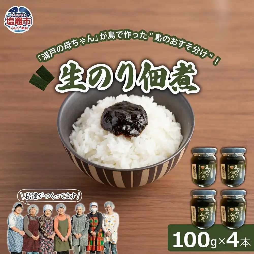 生のり佃煮　100g×4本 | gu00002-3