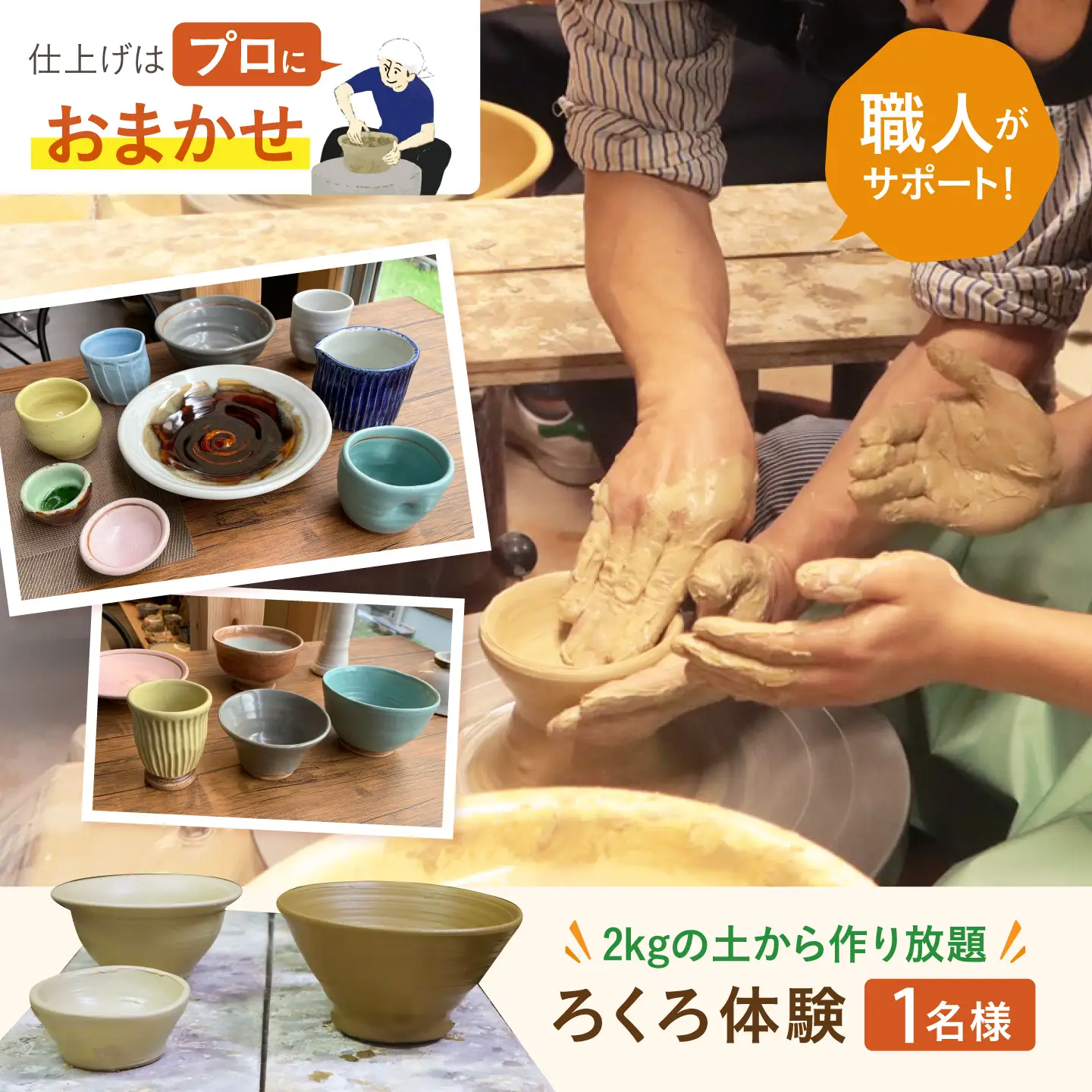 ろくろ体験 1名様分 2kgの土から作り放題！ 長崎県波佐見町 波佐見焼 食器[GD34]