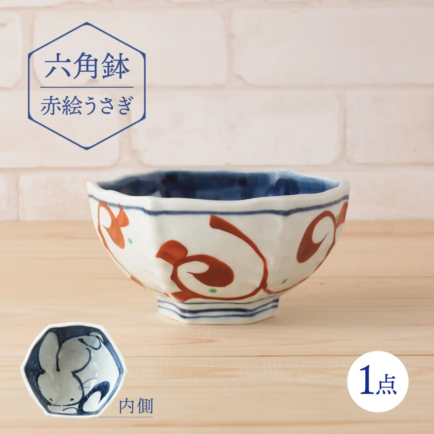 【波佐見焼】六角鉢 赤絵うさぎ 六角丼 食器 皿【陶もと】[PE68]