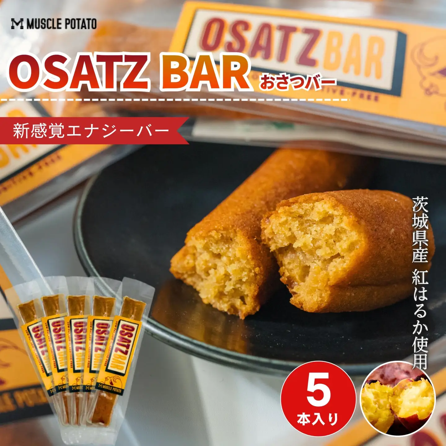 【12054】MUSCLE OSATZ BAR 5本セット